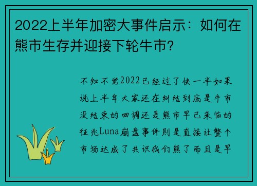 2022上半年加密大事件启示：如何在熊市生存并迎接下轮牛市？